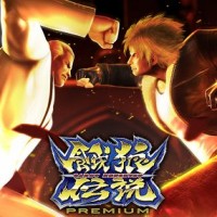 餓狼伝説　PREMIUM　プレミアム