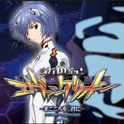 エヴァンゲリオン スロット　まごころの君に スロット エヴァンゲリオン まごころを、君に