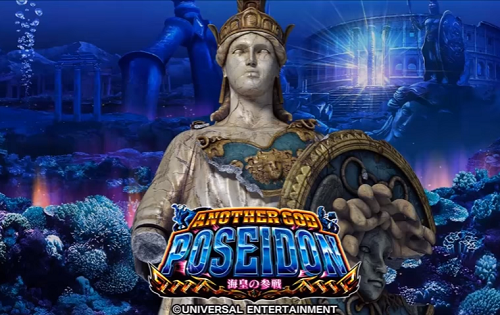 パチスロ音楽】アナザーゴッドポセイドン -海皇の参戦- 全曲紹介 アナザーゴッドポセイドン-海王の参戦-