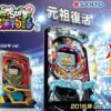 CR海物語3R1・CRA海物語3R