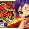 燃えよ!功夫淑女ドラゴン ヤマサ