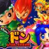 緑ドン　VIVA!　情熱南米編